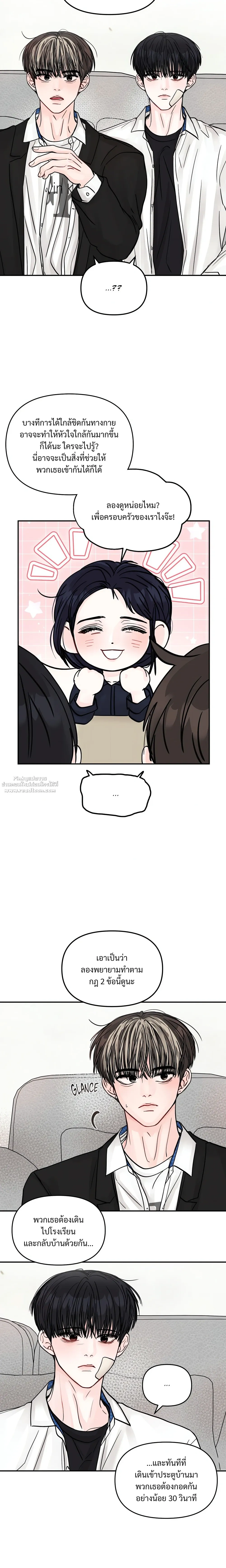 Jumping the Geon หน้า 4