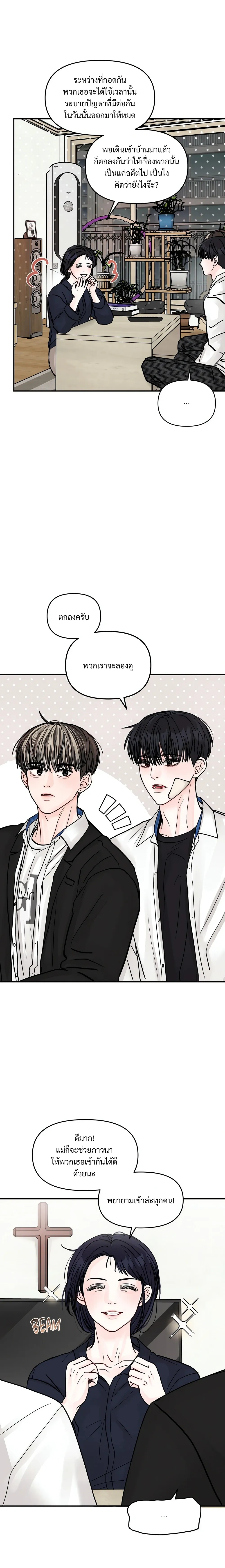 Jumping the Geon หน้า 5