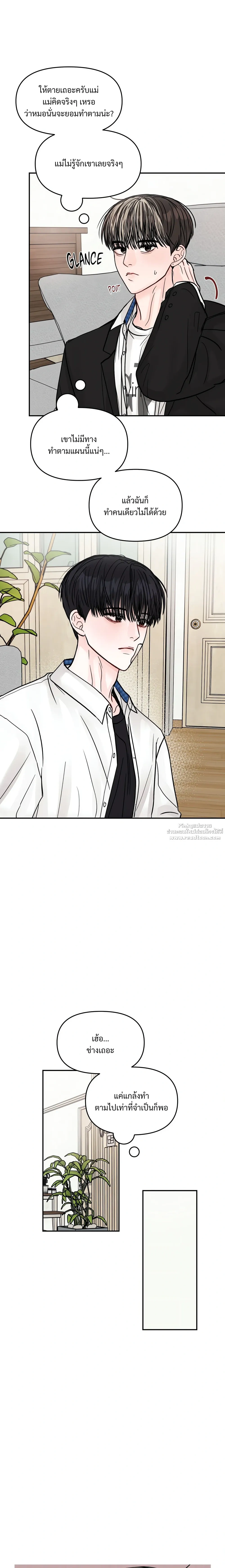 Jumping the Geon หน้า 6