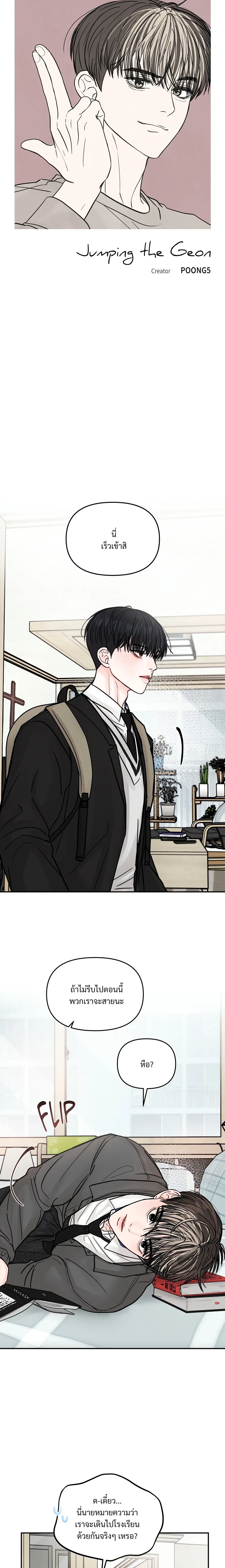 Jumping the Geon หน้า 7