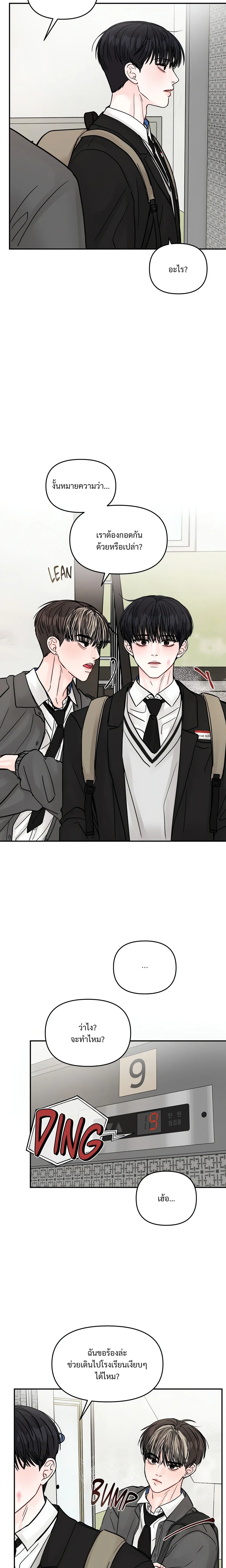 Jumping the Geon หน้า 9