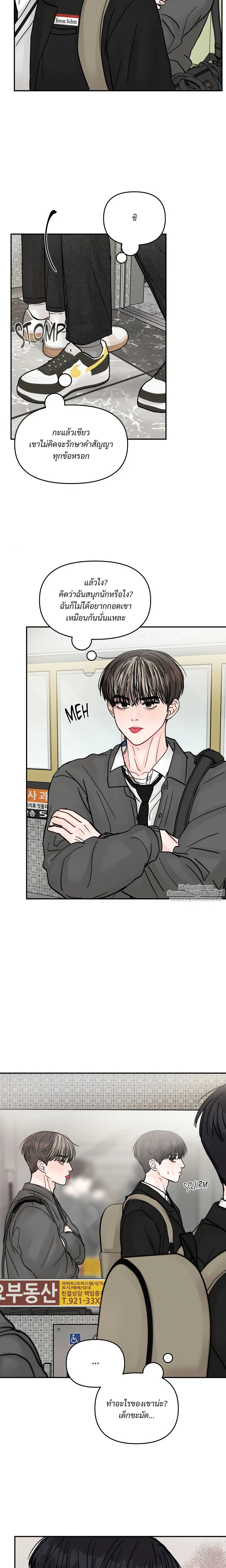 Jumping the Geon หน้า 10