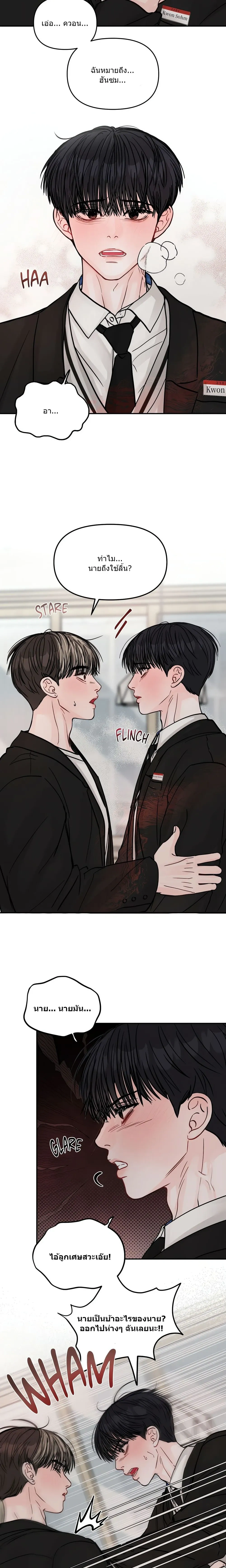 Jumping the Geon หน้า 2