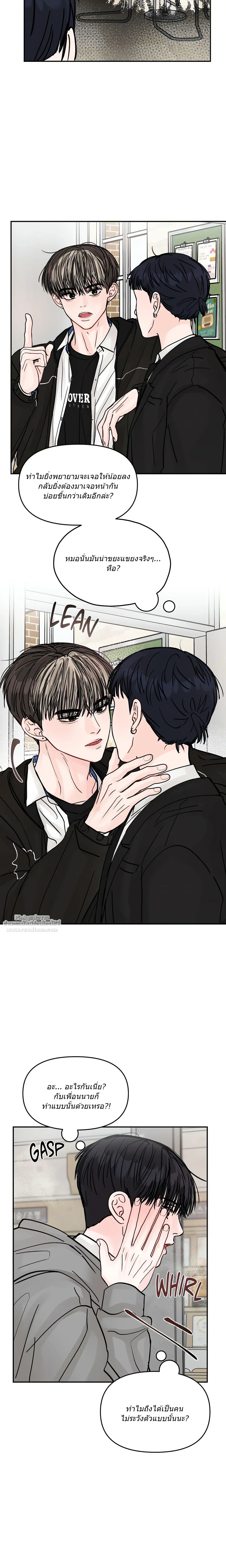 Jumping the Geon หน้า 11