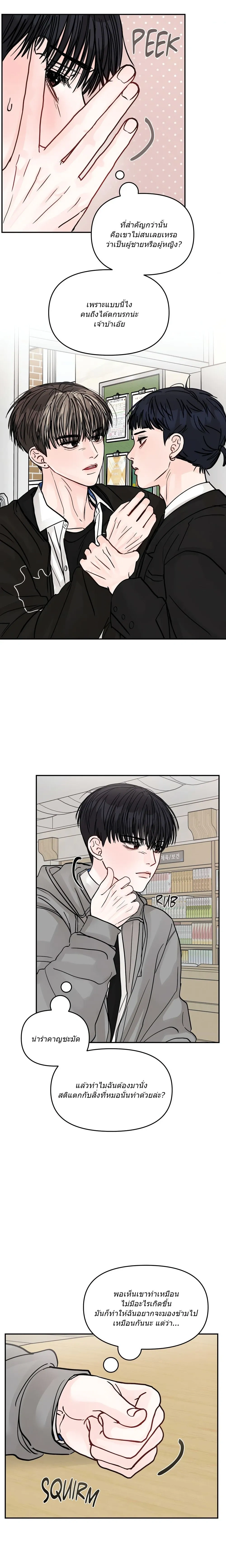 Jumping the Geon หน้า 12