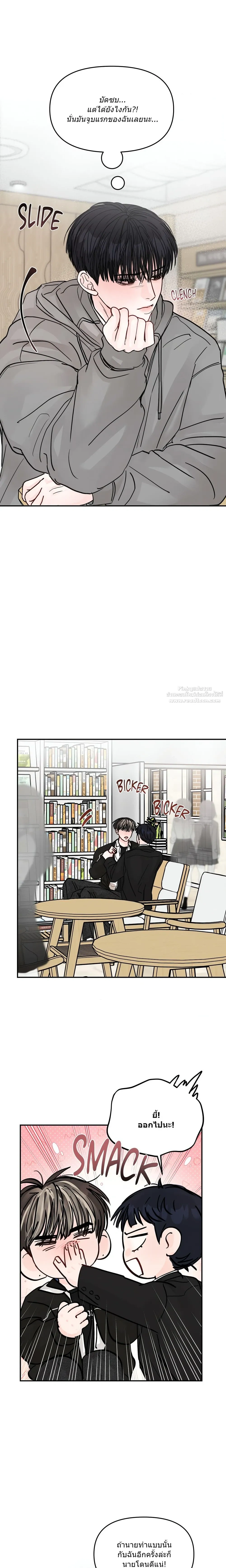 Jumping the Geon หน้า 13