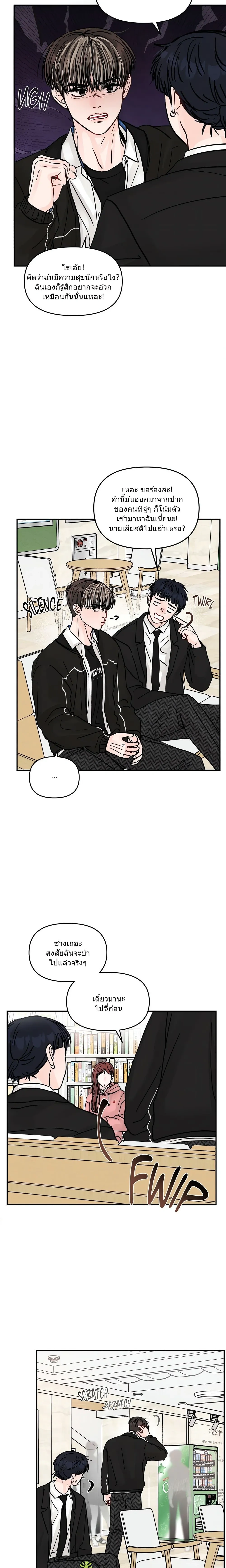 Jumping the Geon หน้า 14