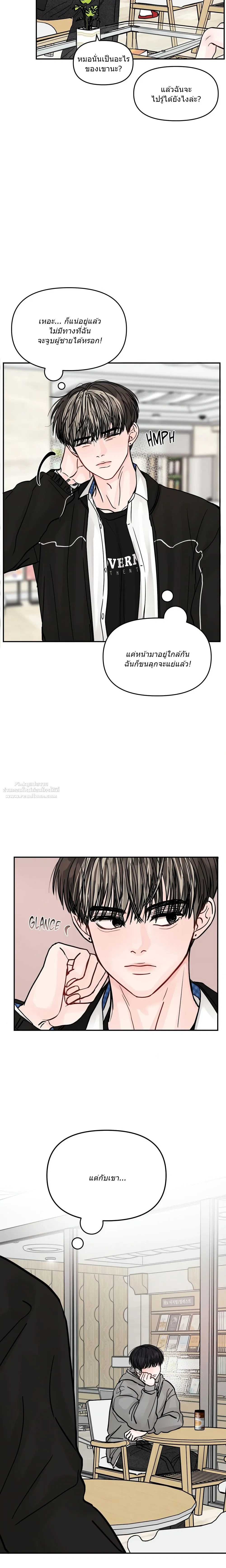 Jumping the Geon หน้า 15