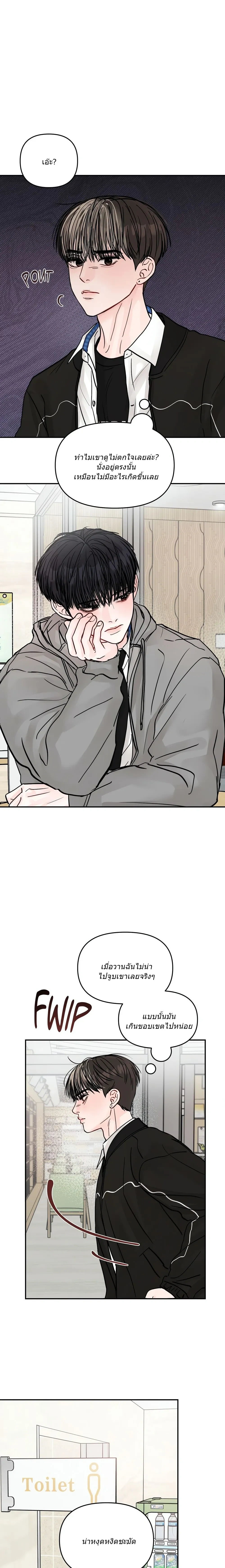 Jumping the Geon หน้า 16