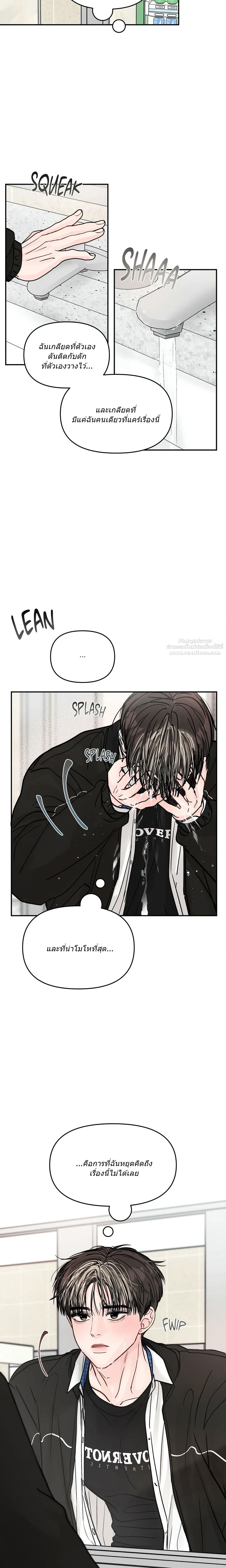 Jumping the Geon หน้า 17