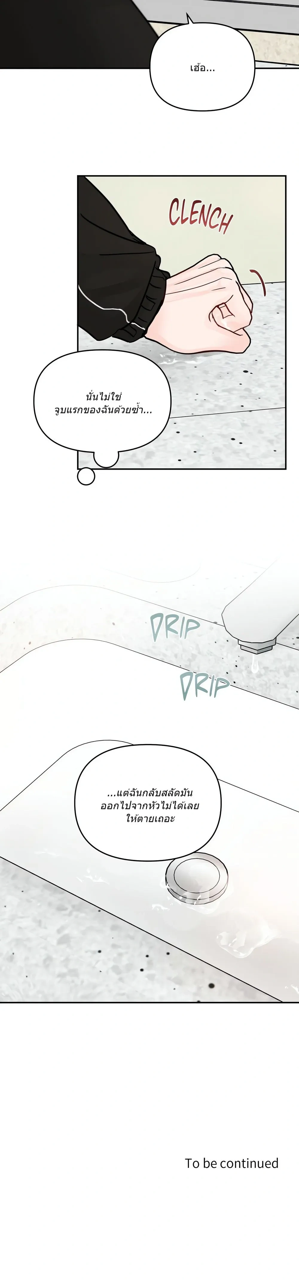 Jumping the Geon หน้า 18