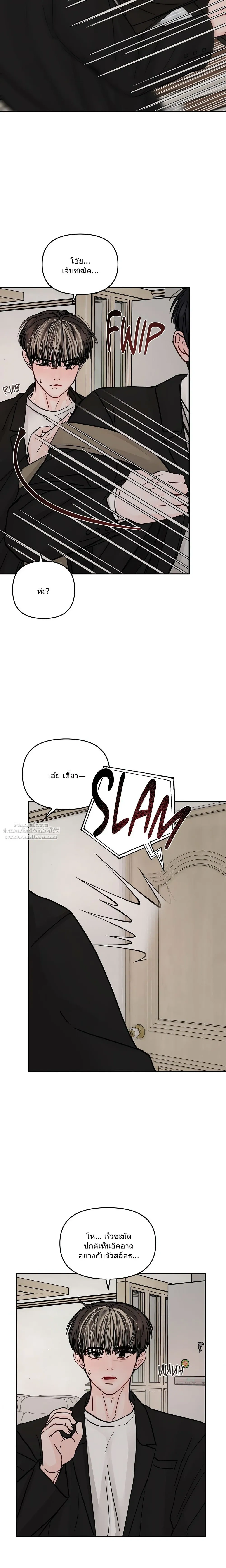 Jumping the Geon หน้า 3