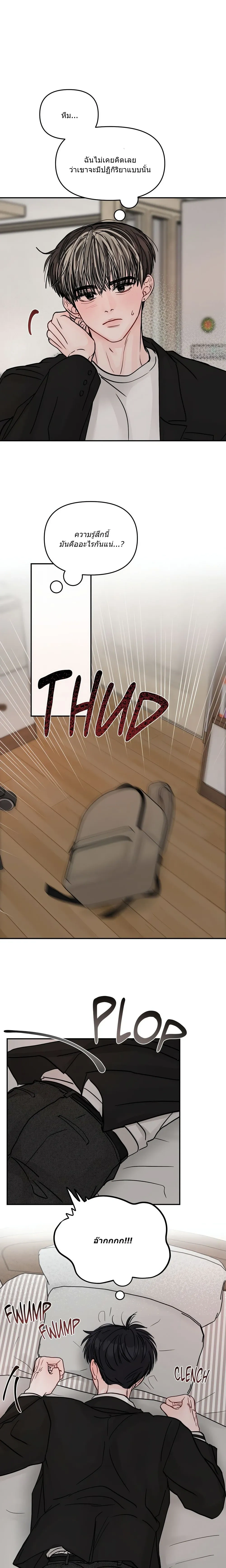 Jumping the Geon หน้า 4