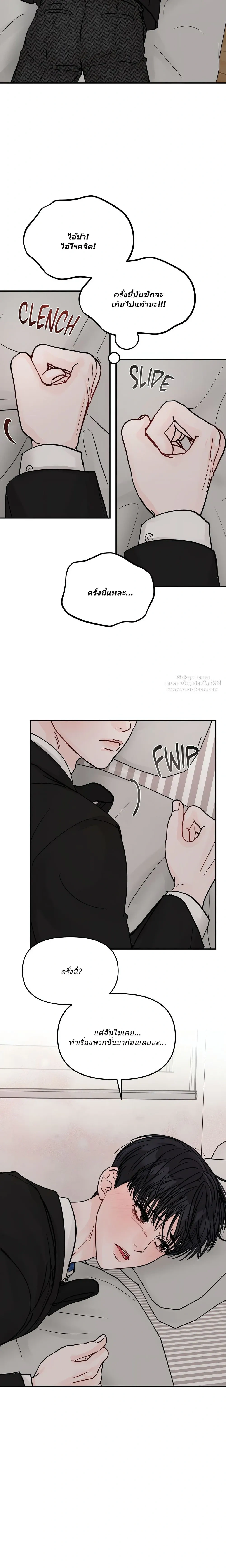 Jumping the Geon หน้า 5