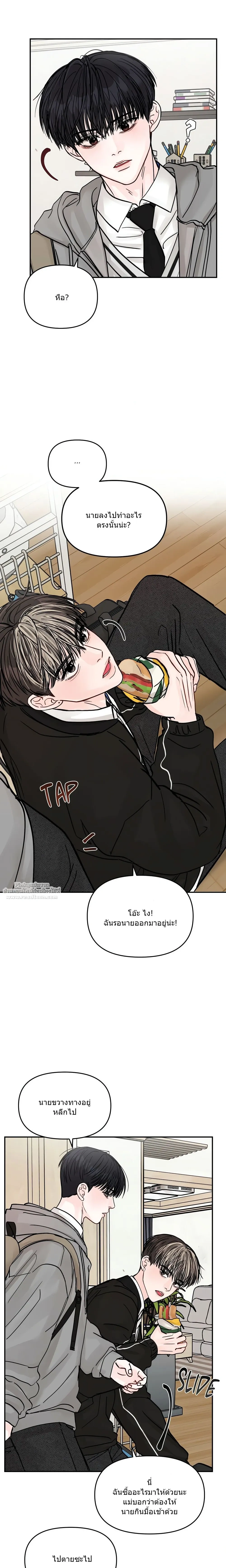 Jumping the Geon หน้า 7