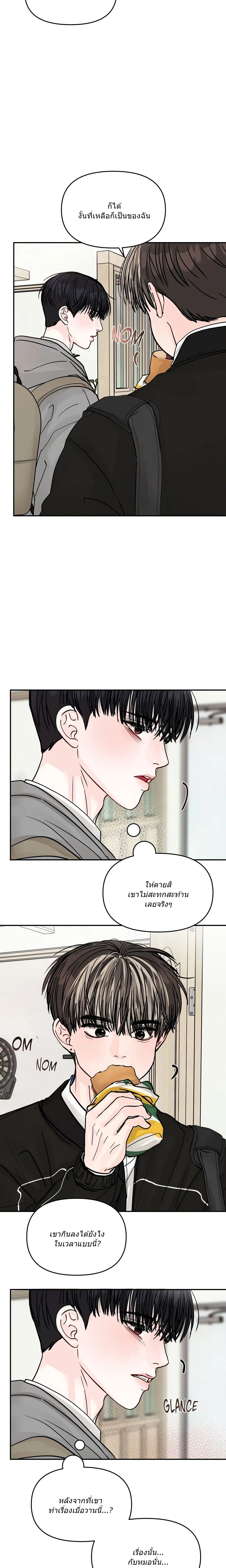 Jumping the Geon หน้า 8