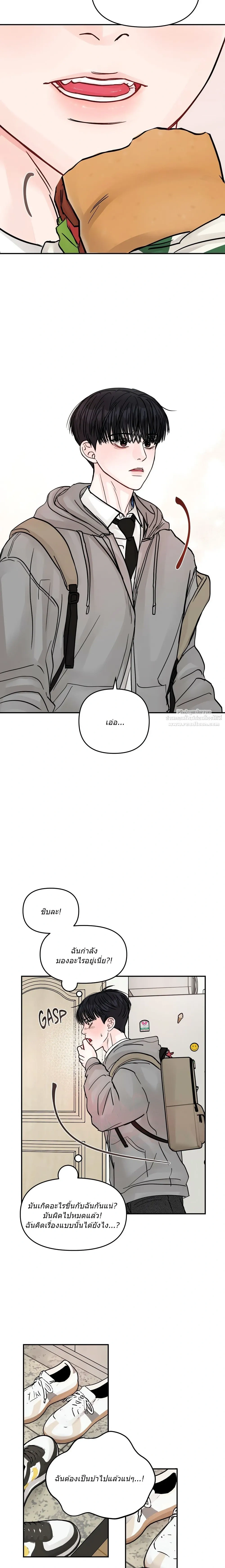 Jumping the Geon หน้า 9