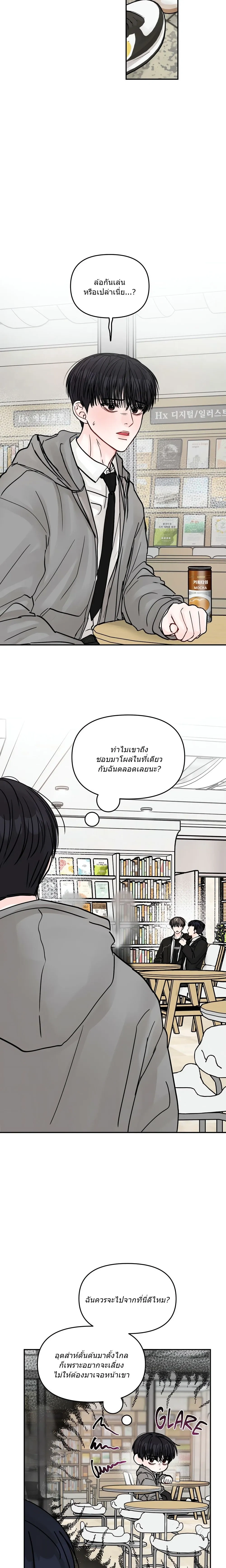 Jumping the Geon หน้า 10