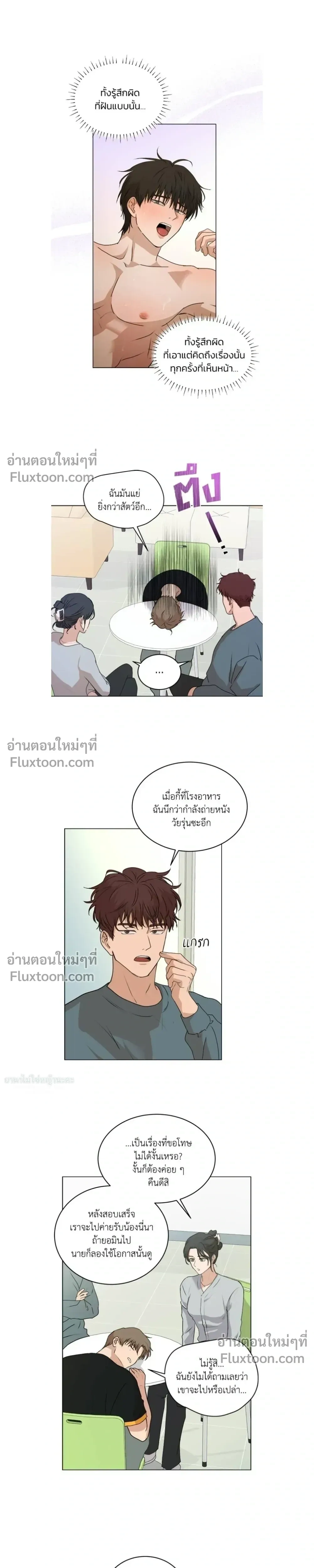 Melting Flirting Cookie หน้า 12
