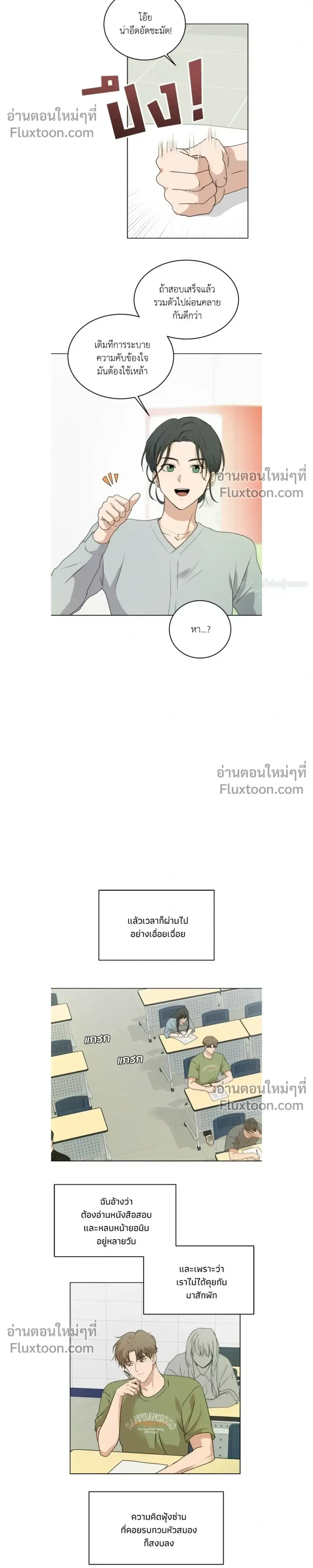 Melting Flirting Cookie หน้า 13