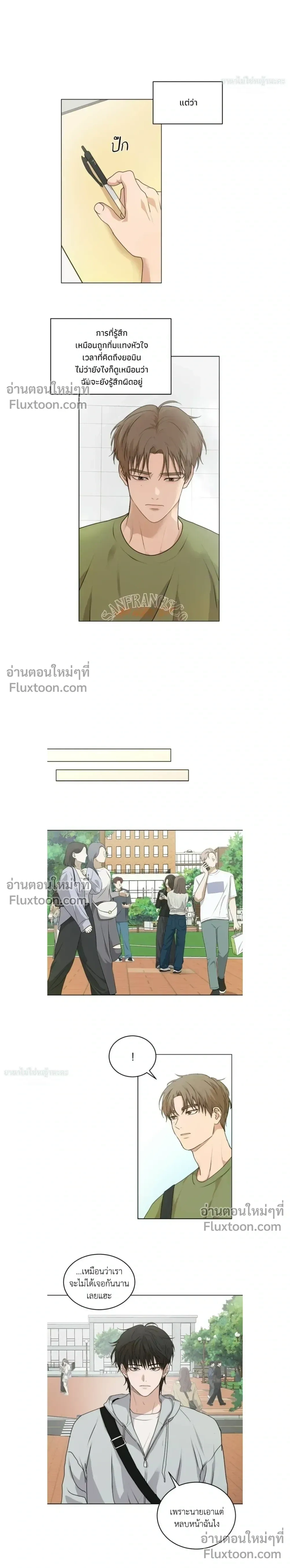 Melting Flirting Cookie หน้า 14