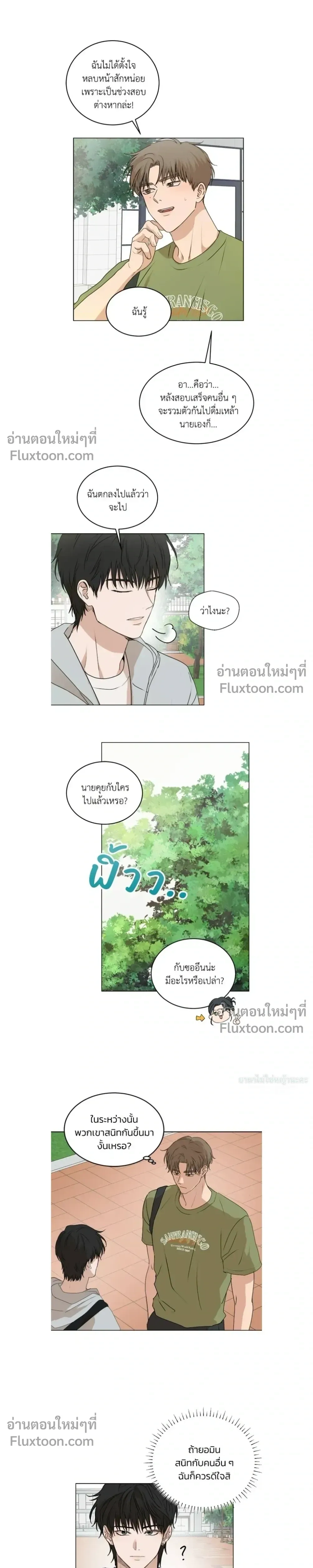 Melting Flirting Cookie หน้า 15