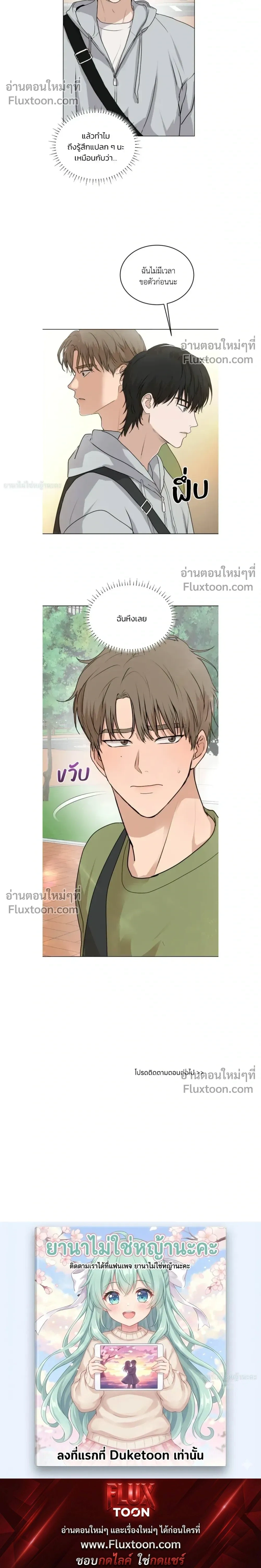 Melting Flirting Cookie หน้า 16