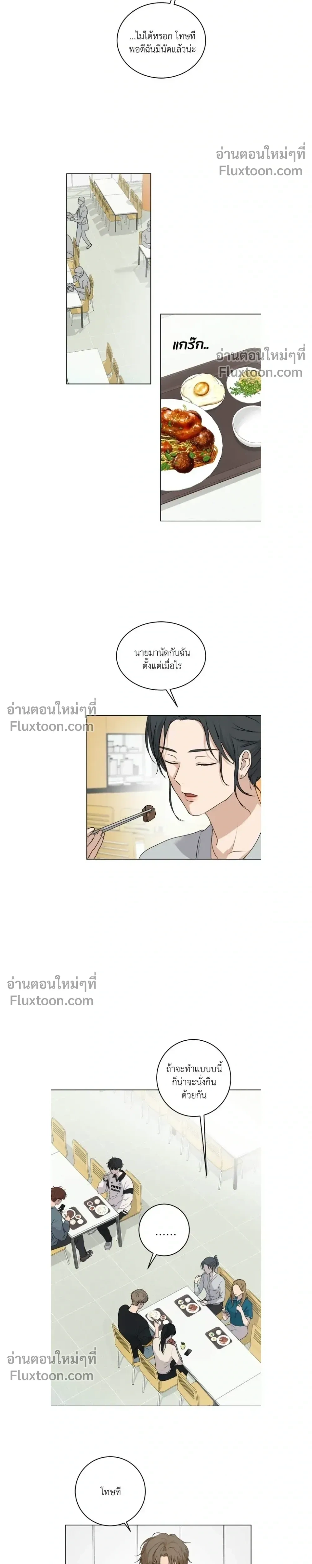 Melting Flirting Cookie หน้า 7