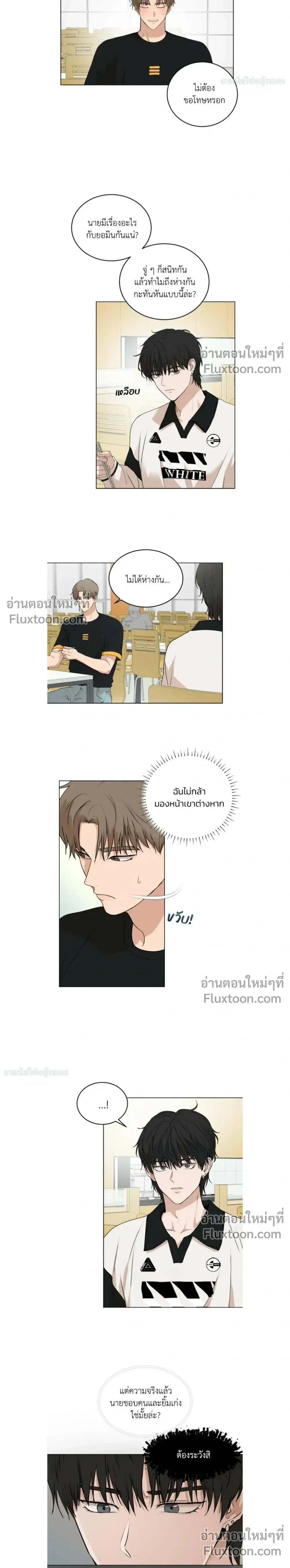 Melting Flirting Cookie หน้า 8