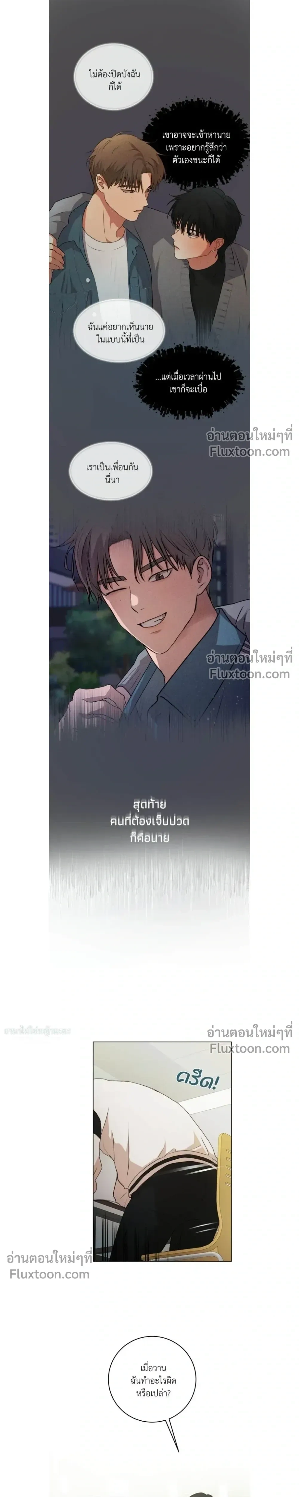 Melting Flirting Cookie หน้า 9