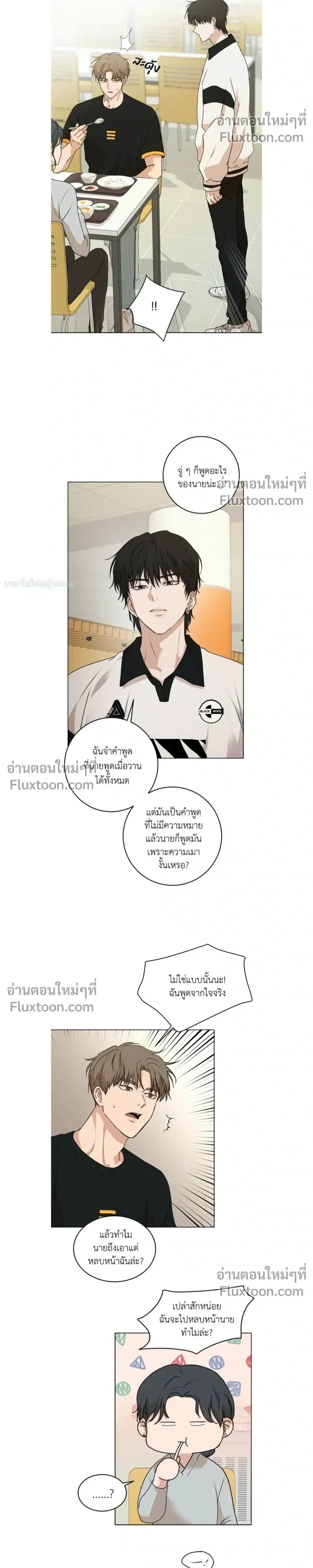 Melting Flirting Cookie หน้า 10