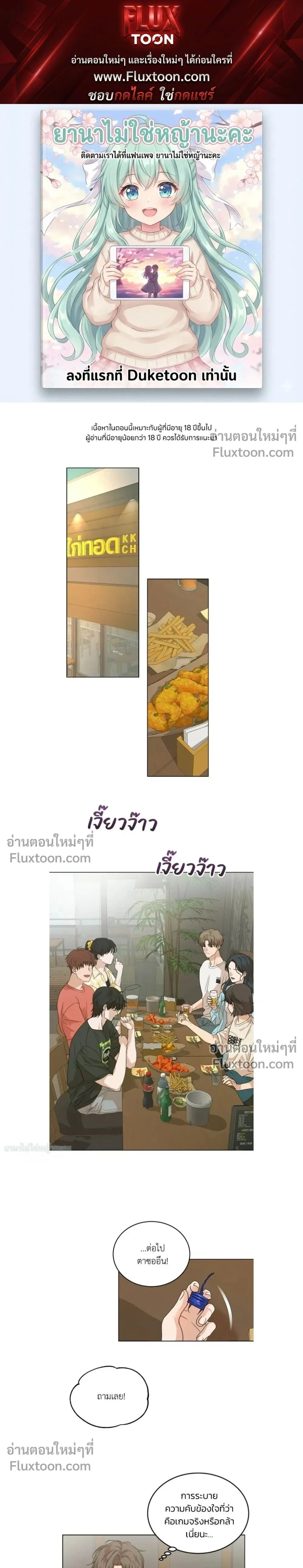 Melting Flirting Cookie หน้า 1