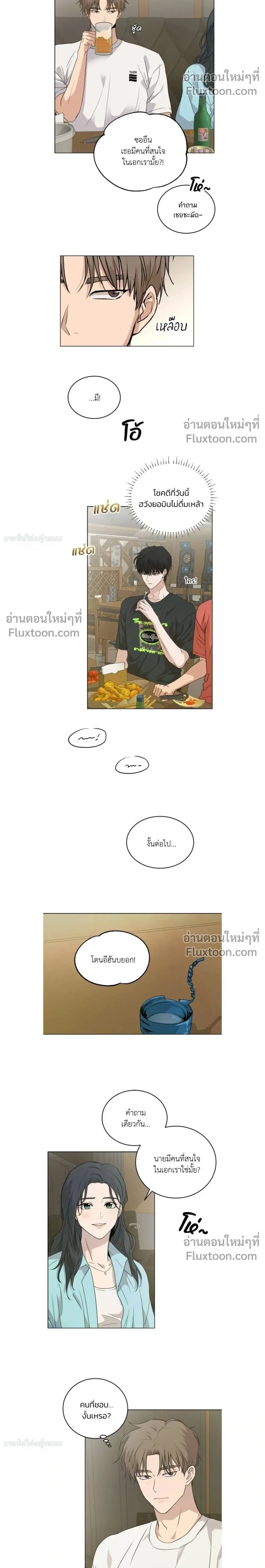 Melting Flirting Cookie หน้า 2