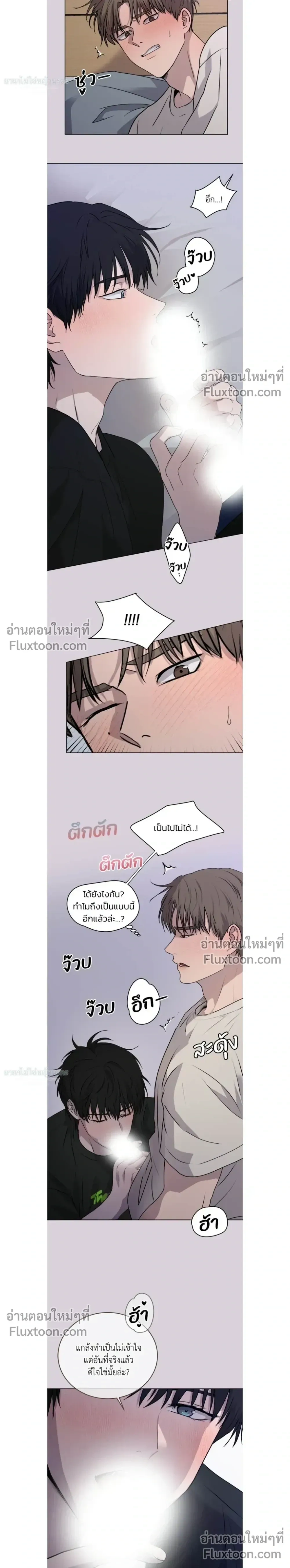 Melting Flirting Cookie หน้า 11