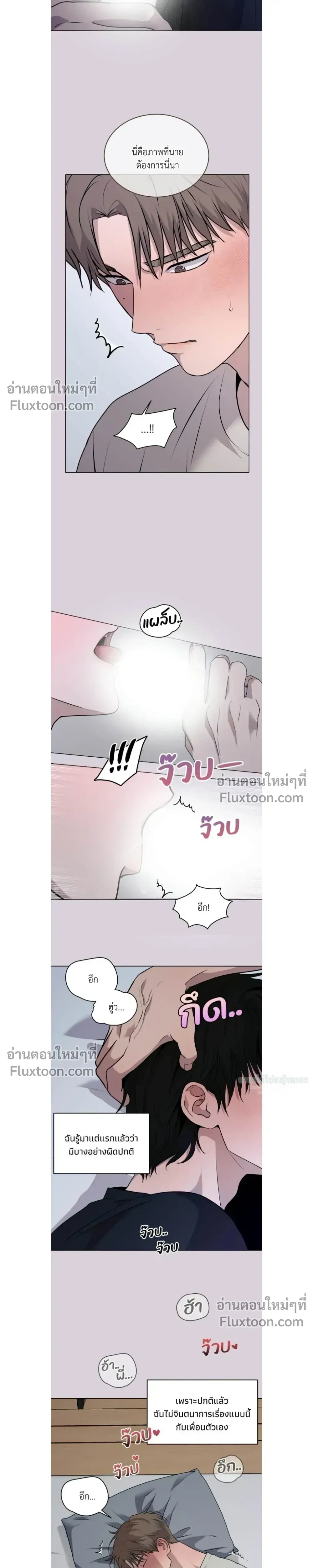 Melting Flirting Cookie หน้า 12