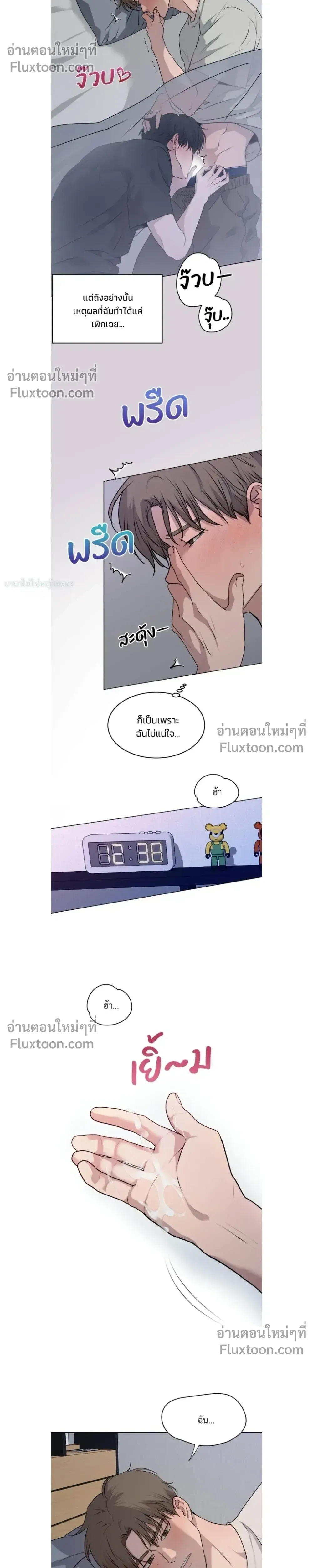 Melting Flirting Cookie หน้า 13