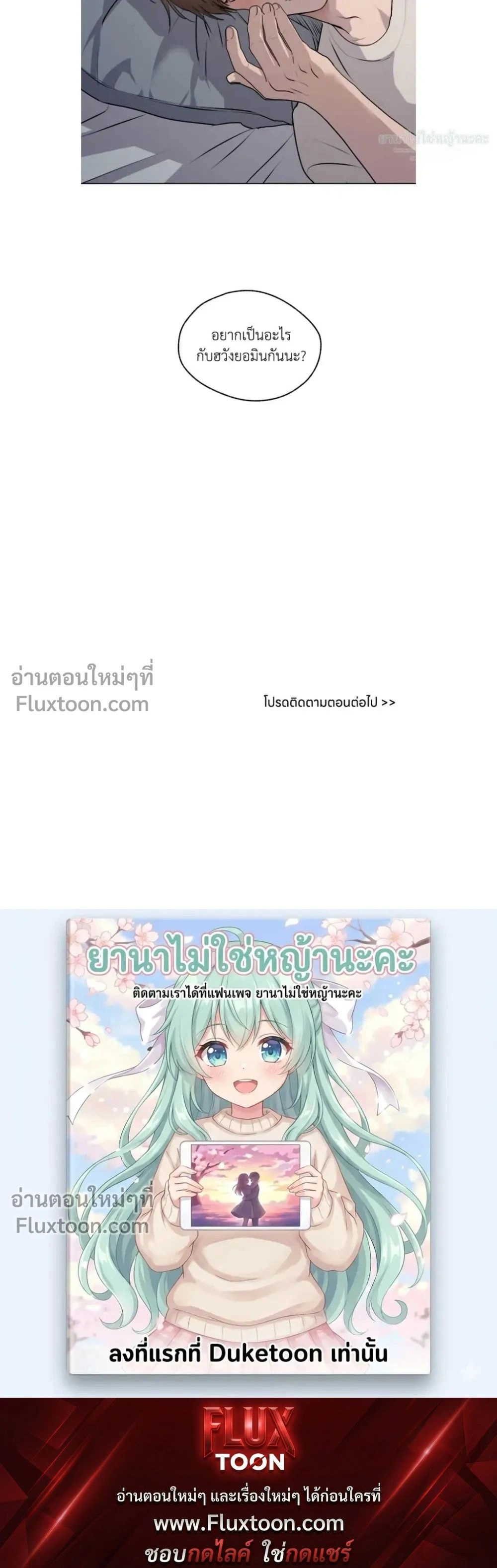 Melting Flirting Cookie หน้า 14