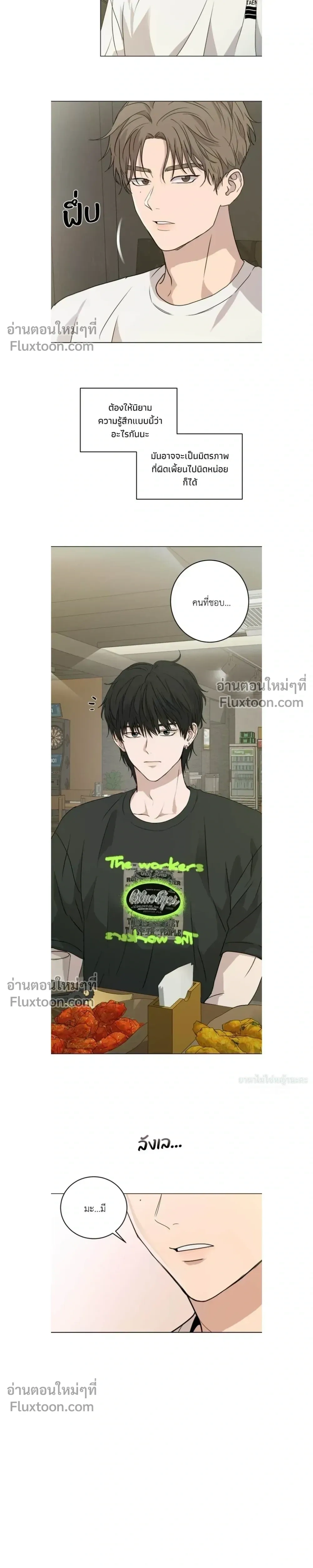 Melting Flirting Cookie หน้า 3