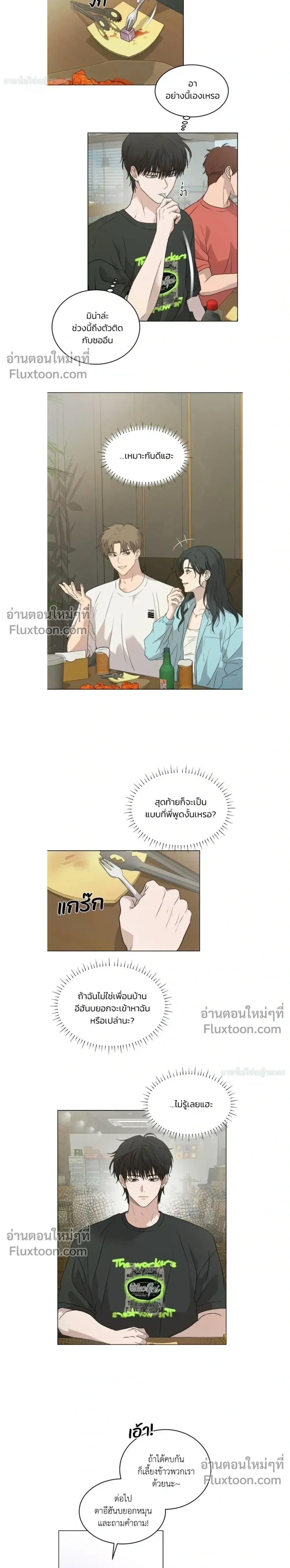 Melting Flirting Cookie หน้า 5