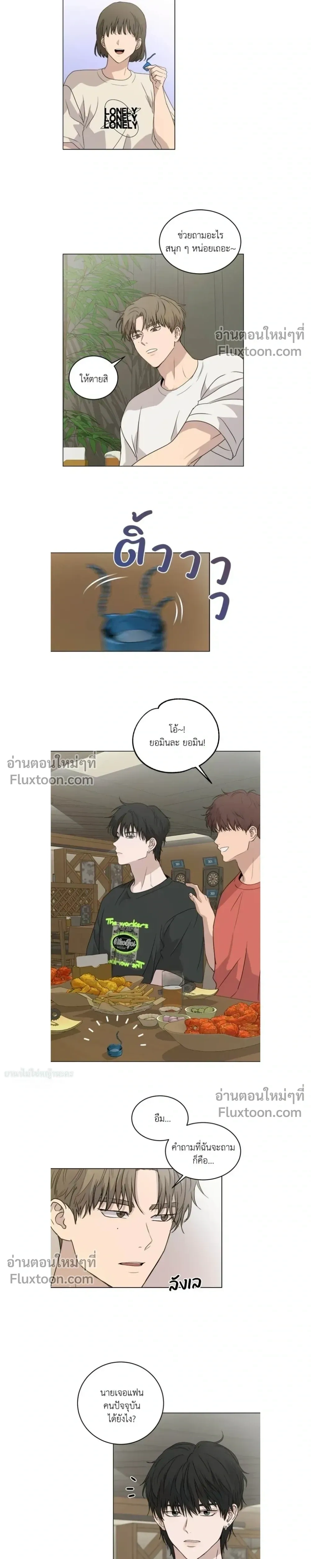 Melting Flirting Cookie หน้า 6