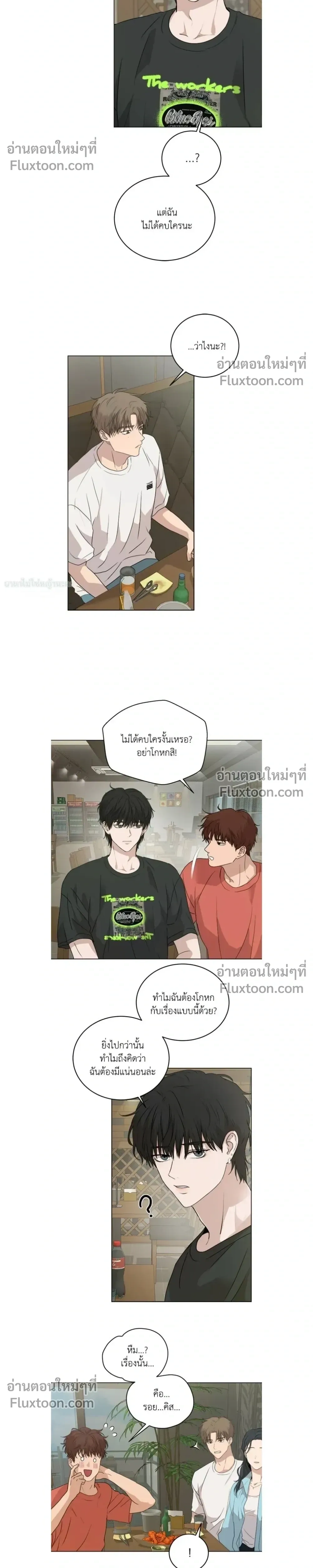 Melting Flirting Cookie หน้า 7