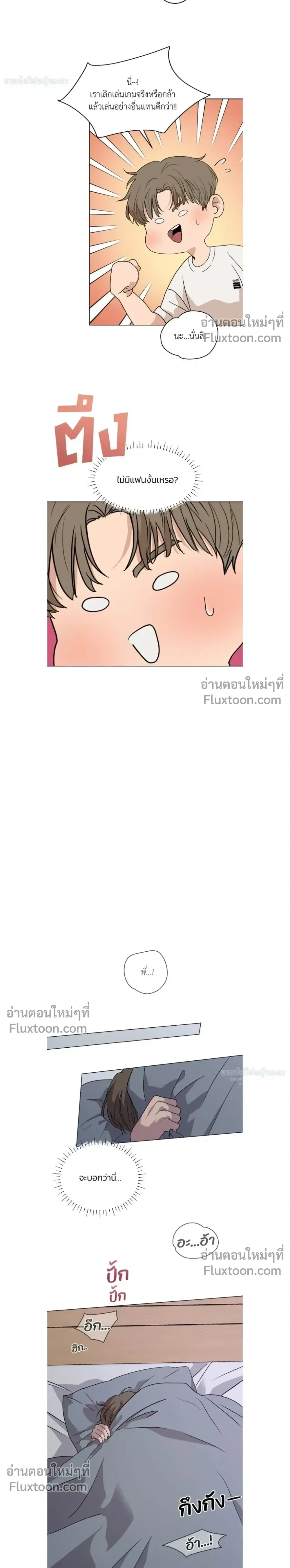 Melting Flirting Cookie หน้า 8