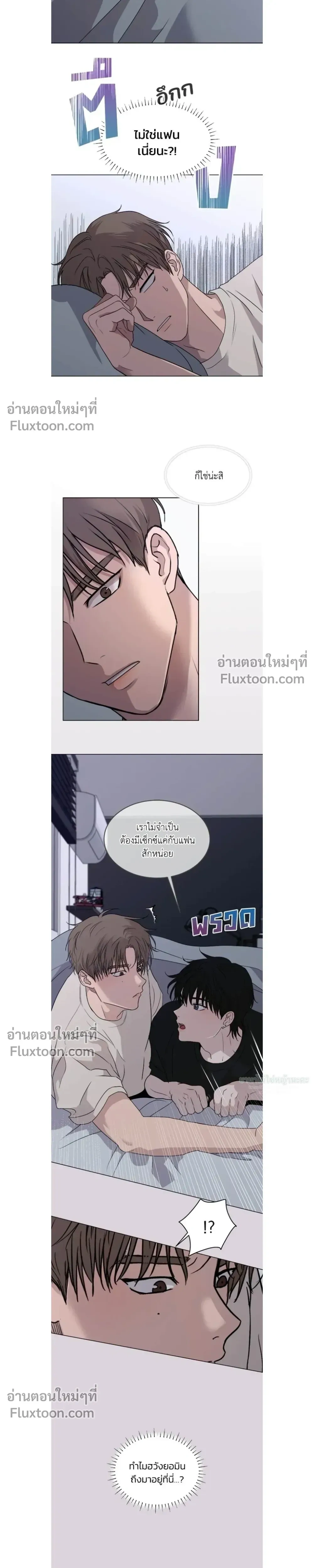 Melting Flirting Cookie หน้า 9