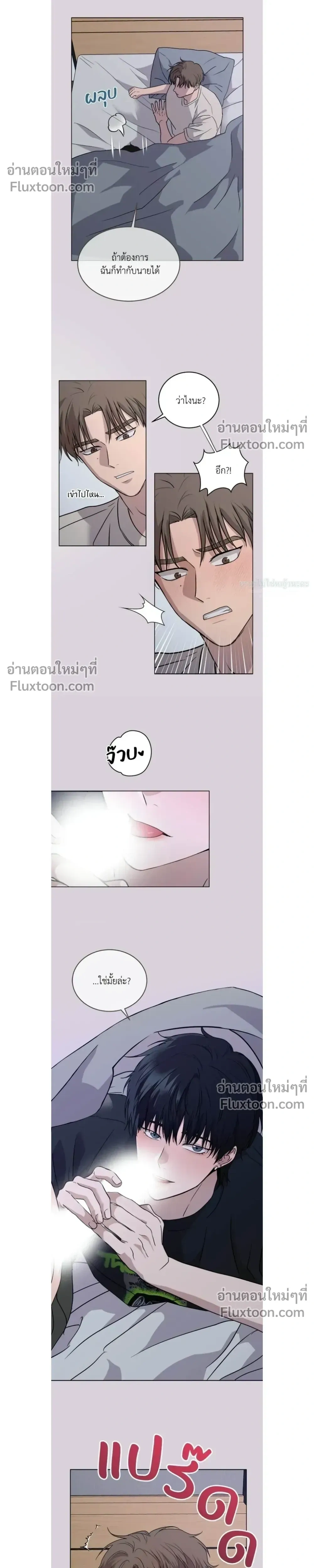 Melting Flirting Cookie หน้า 10
