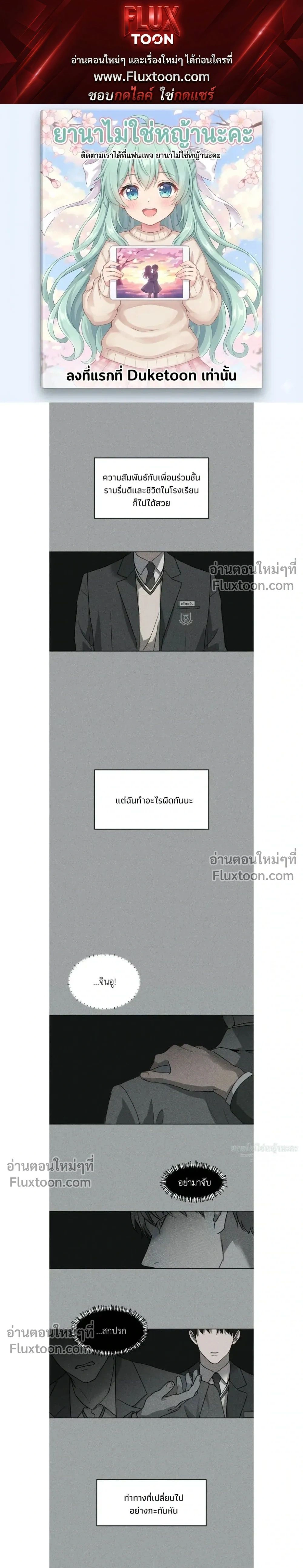 Melting Flirting Cookie หน้า 1