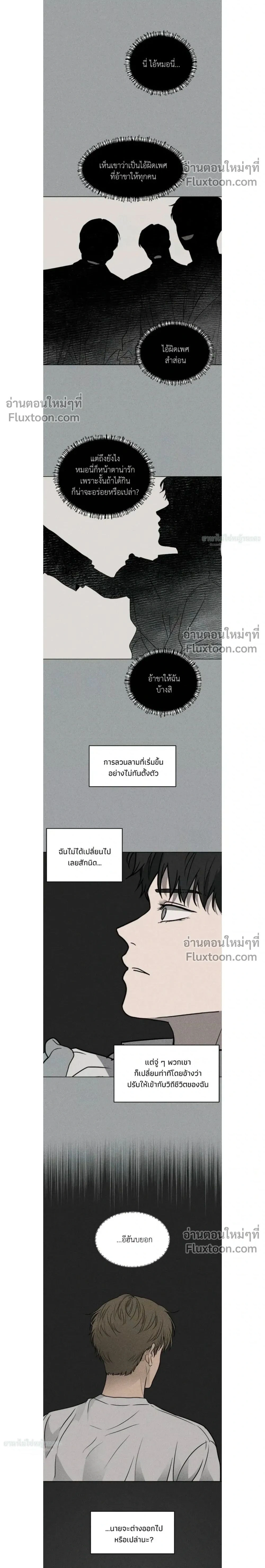 Melting Flirting Cookie หน้า 2