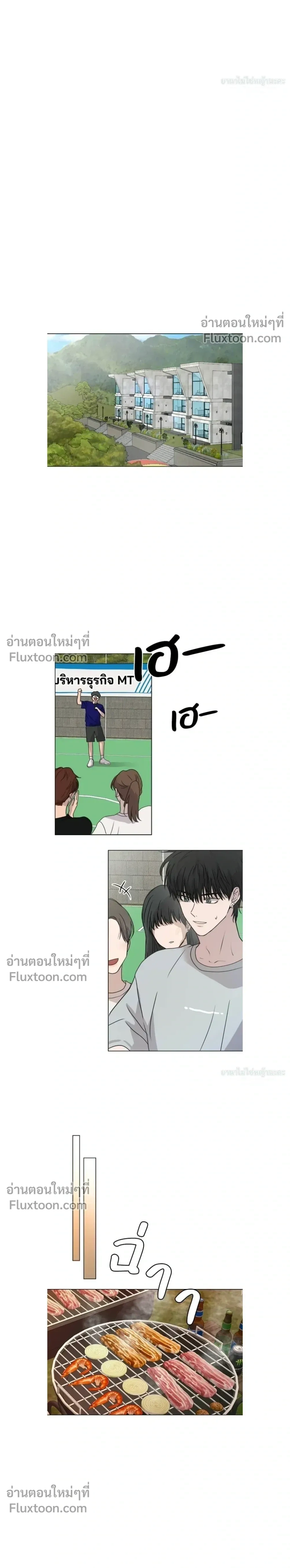 Melting Flirting Cookie หน้า 11