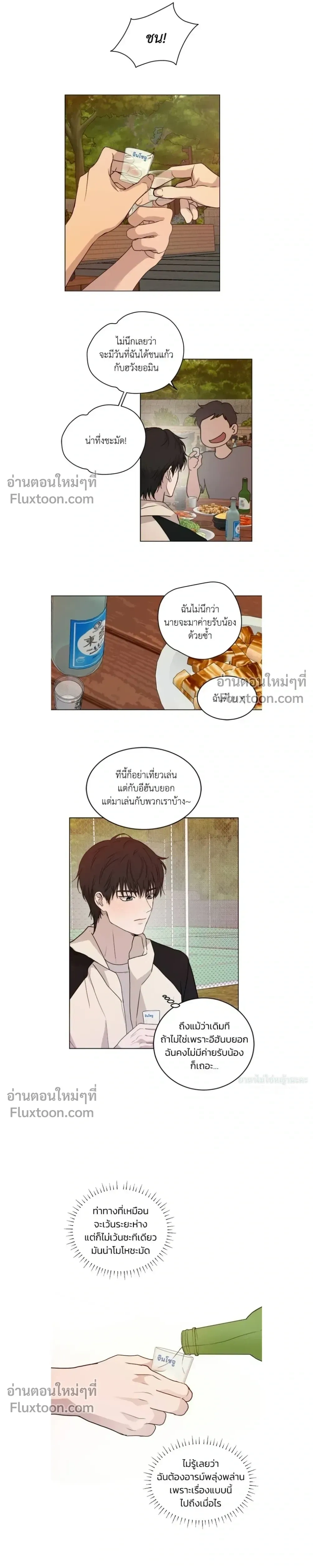 Melting Flirting Cookie หน้า 12