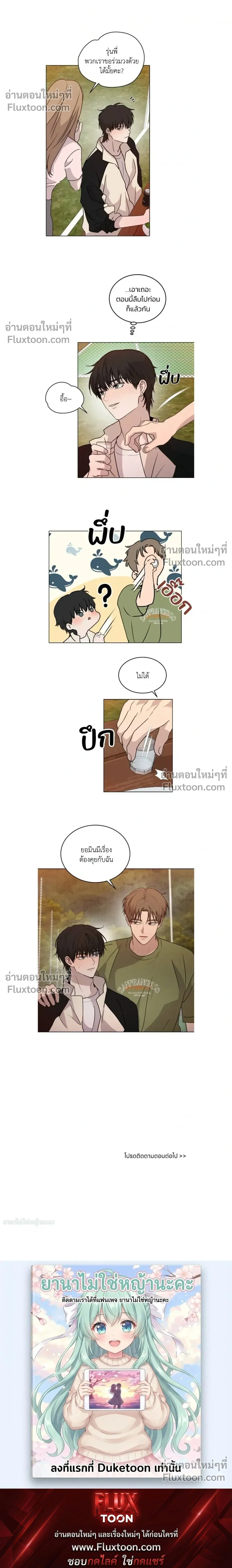 Melting Flirting Cookie หน้า 13