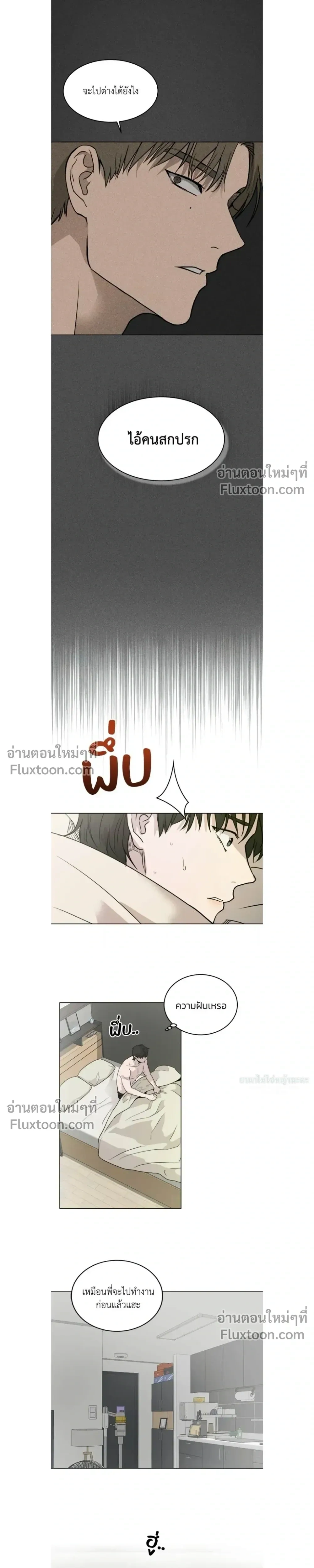 Melting Flirting Cookie หน้า 3